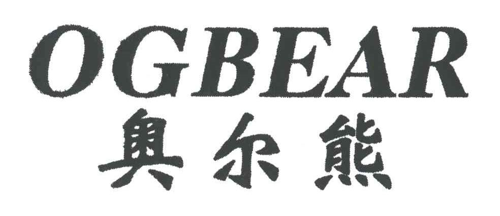 OGBEAR;奥尔熊