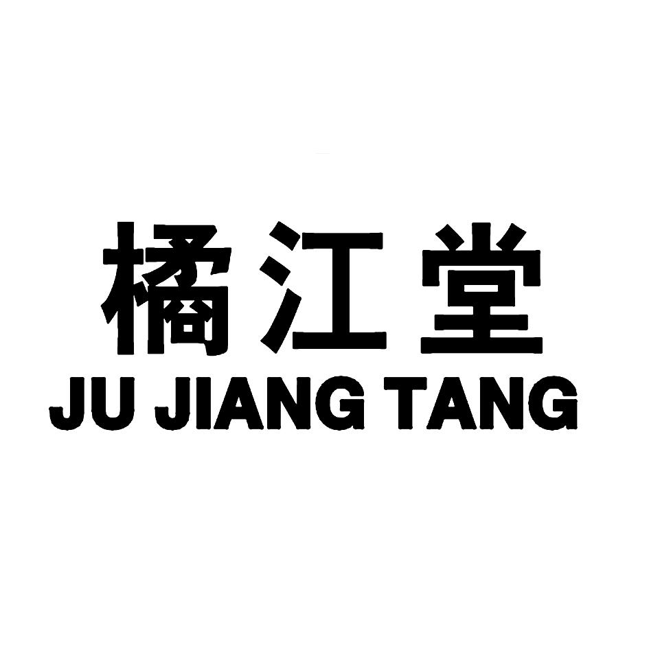 橘江堂
