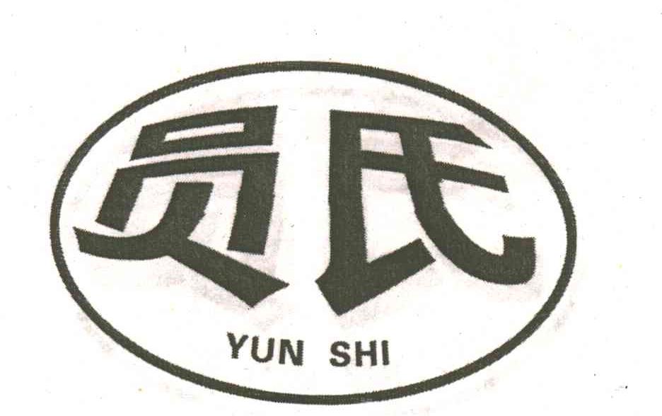 员氏