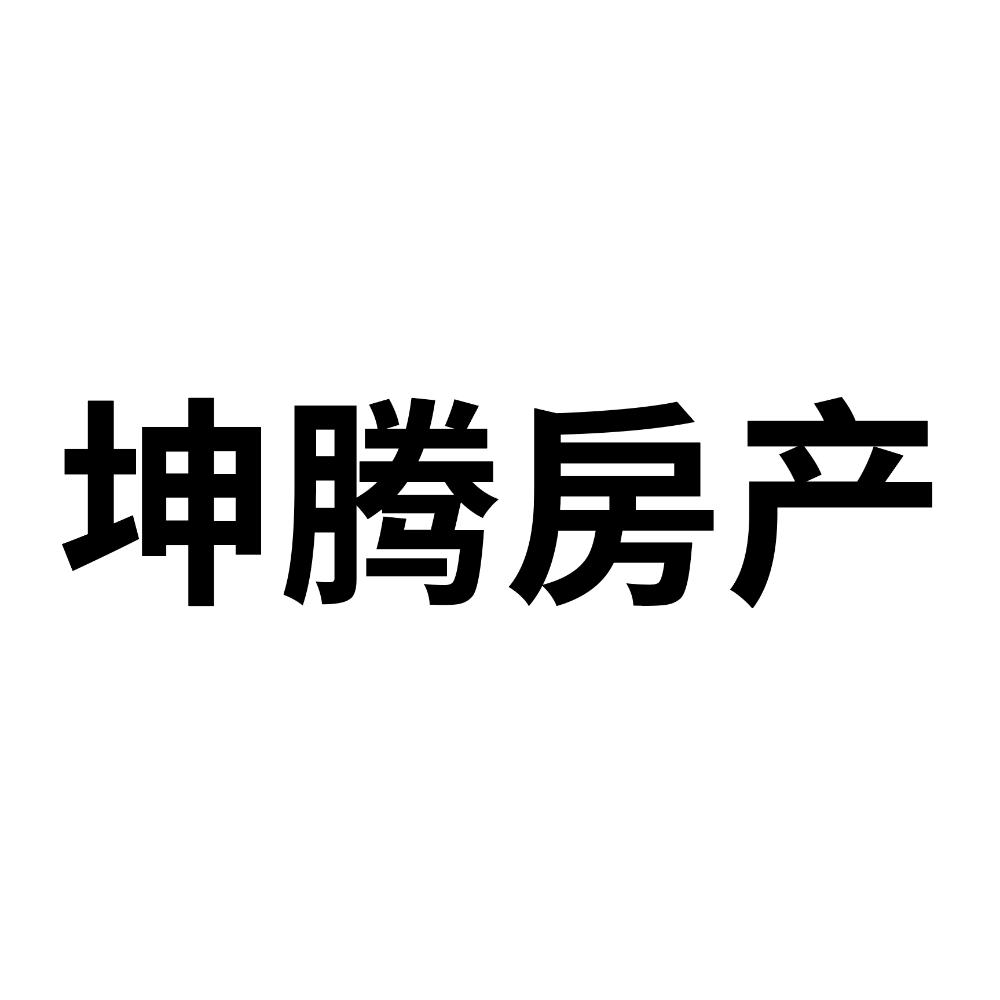 坤腾房产