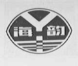 海韵