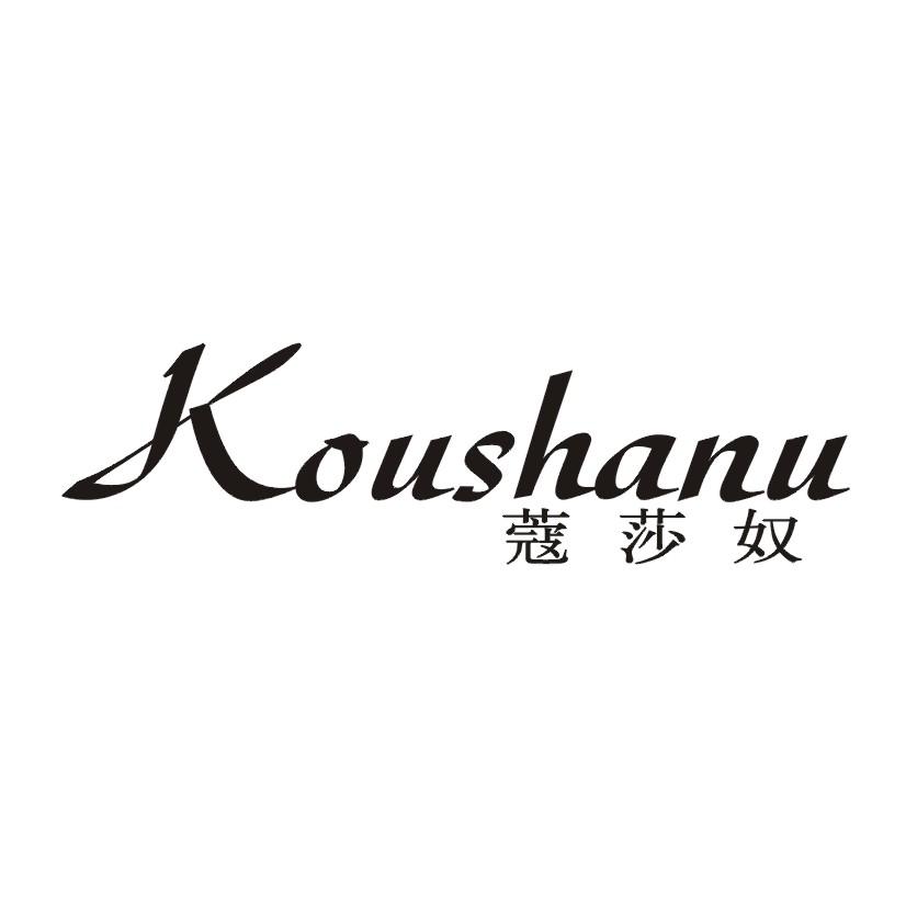 蔻莎奴