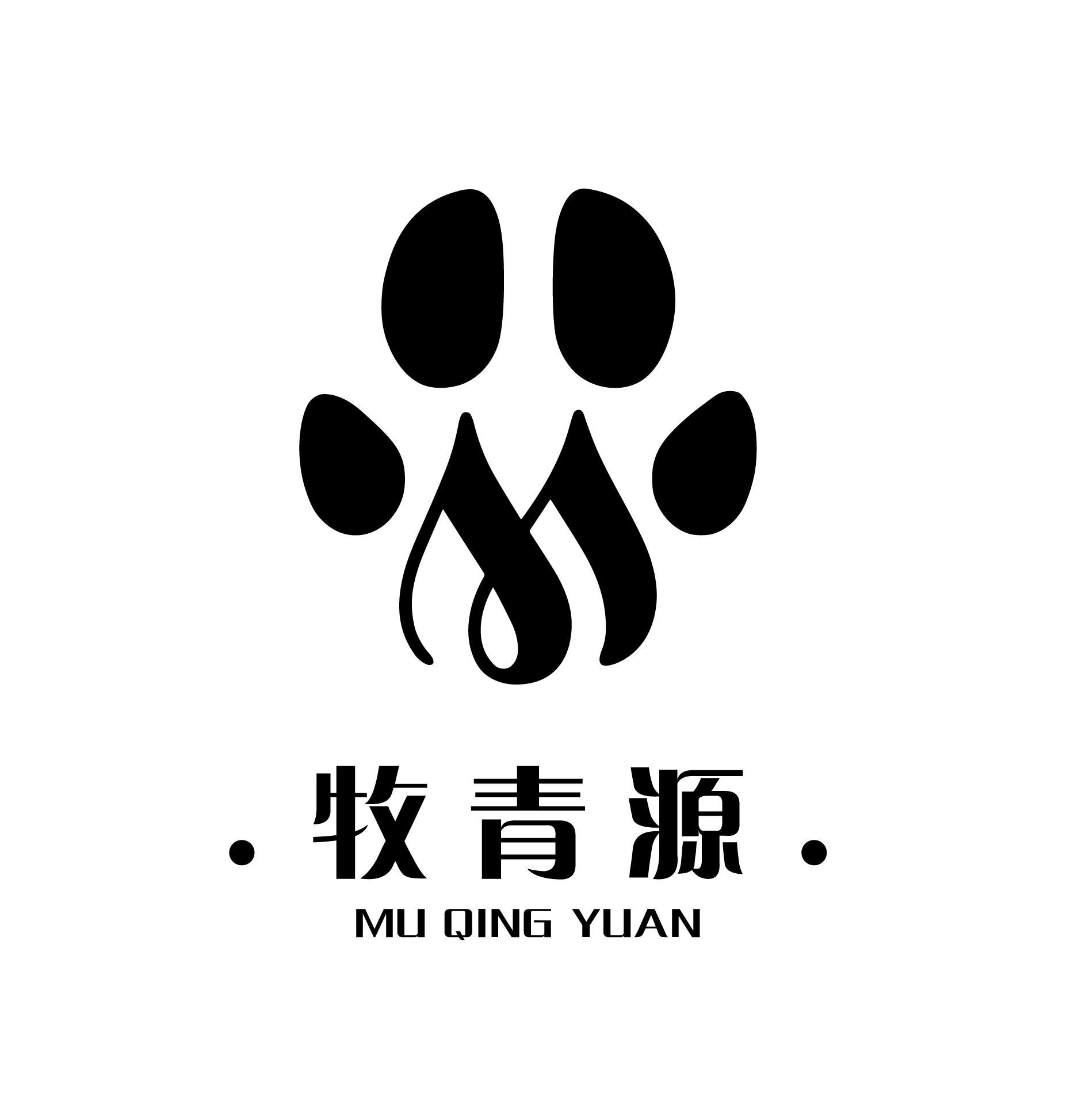 牧青源