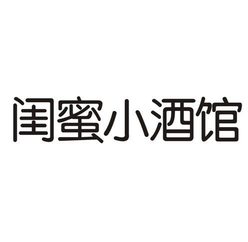 闺蜜小酒馆