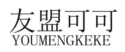 友盟可可