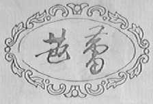 芭蕾