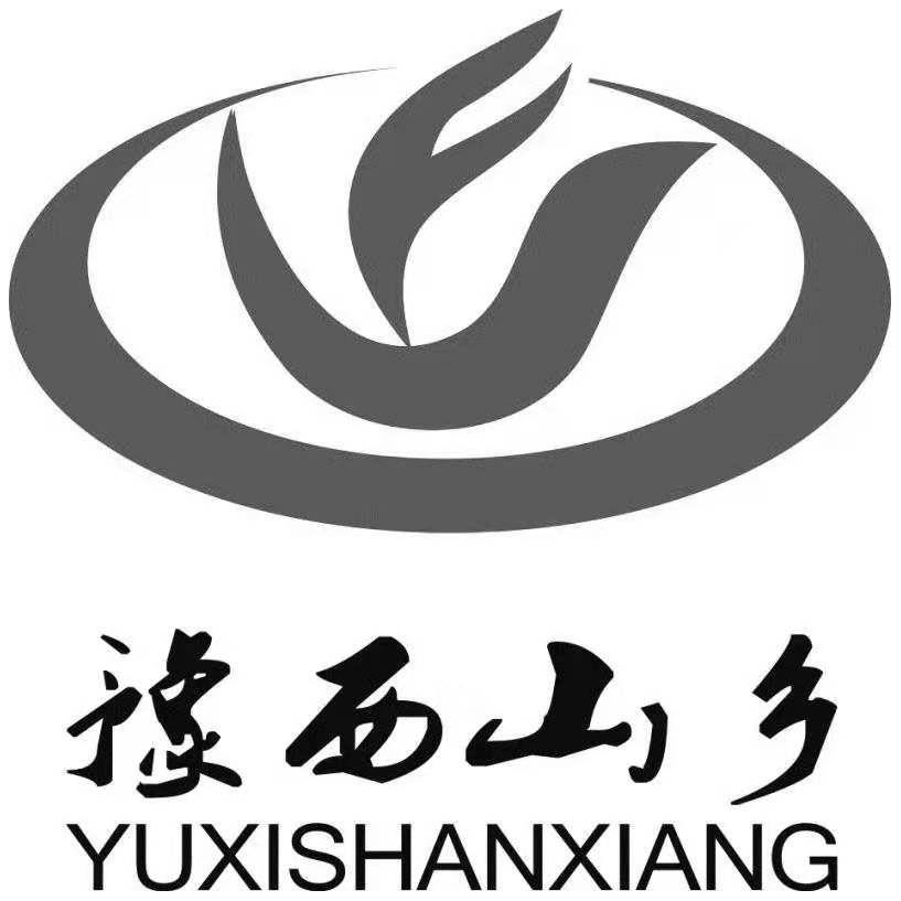 豫西山乡