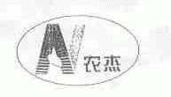 农杰
