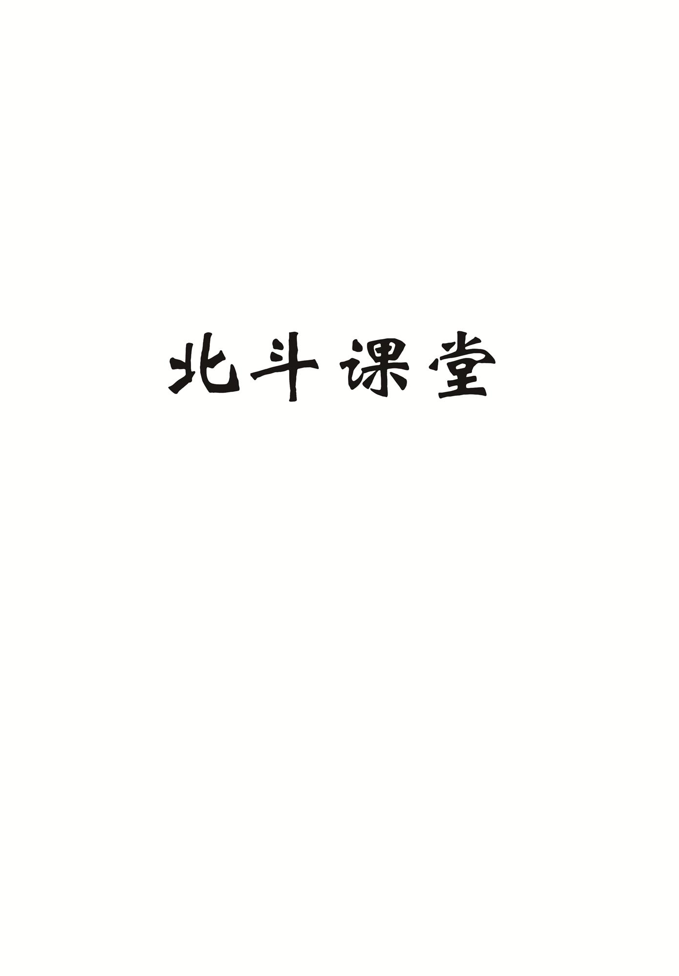 北斗课堂