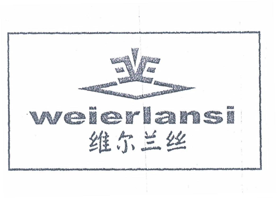 维尔兰丝