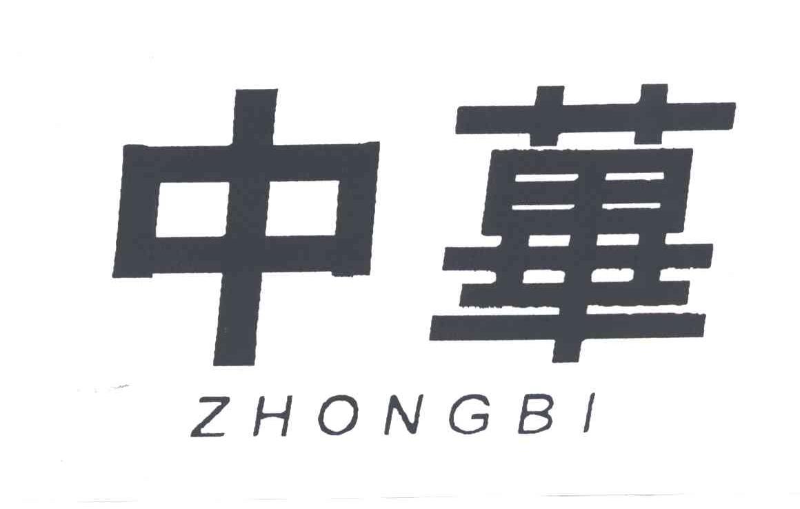 中荜