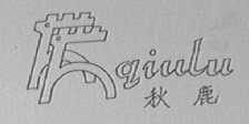秋鹿