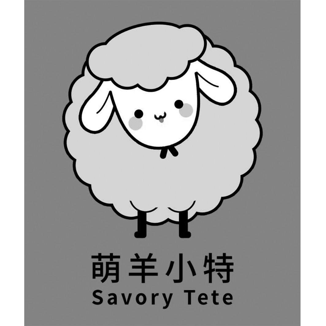 萌羊小特 SAVORY TETE