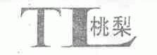桃梨