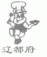 辽都府