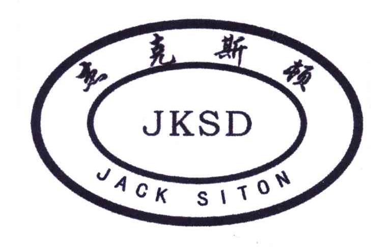 杰克斯顿;JACK SITON;JKSD