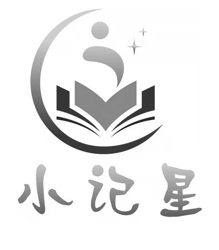 小记星