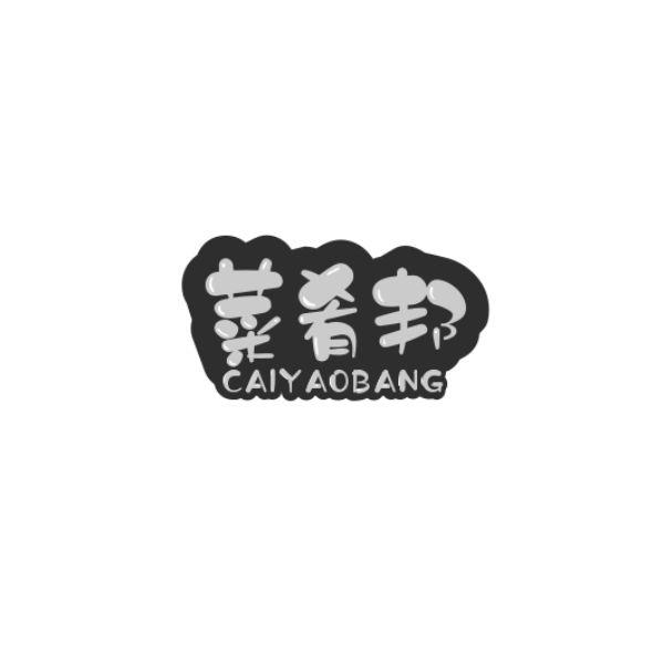 菜肴邦