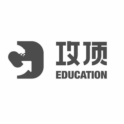 攻顶 EDUCATION