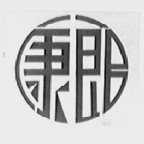 康郎