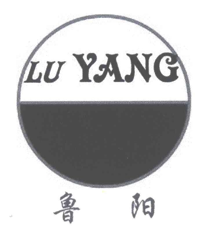 鲁阳