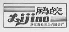 鹂皎