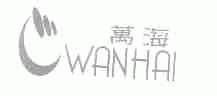 万海