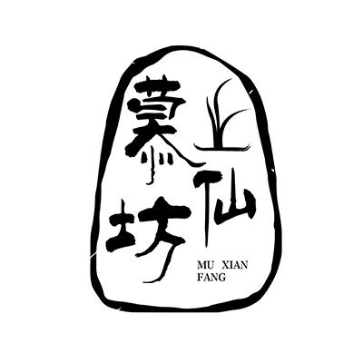 慕仙坊