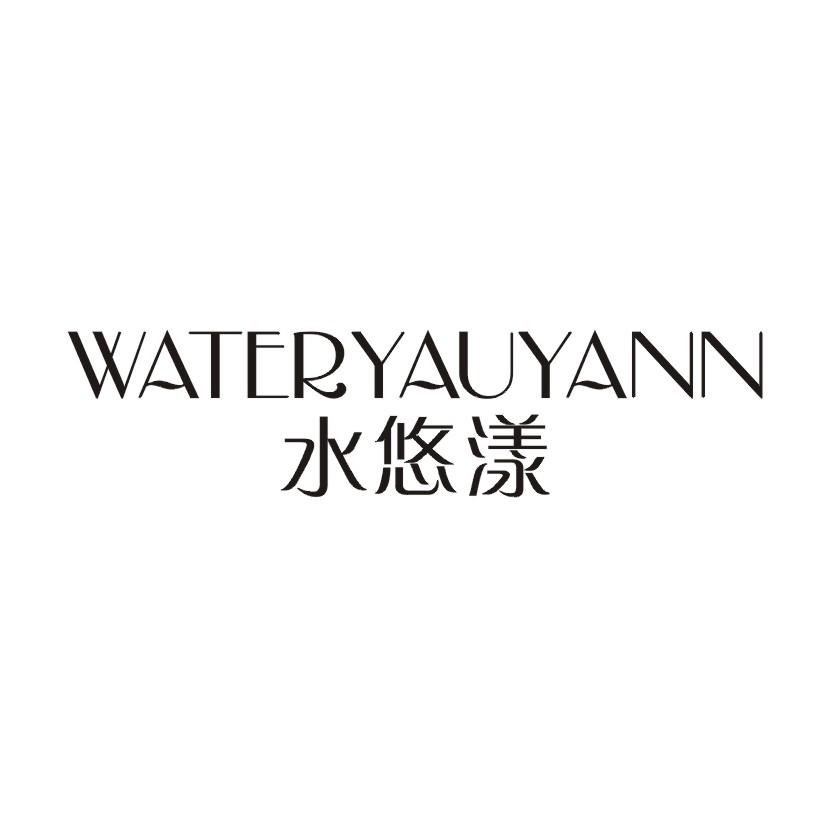 水悠漾 WATERYAUYANN