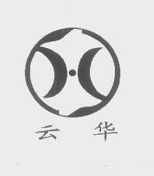 云华