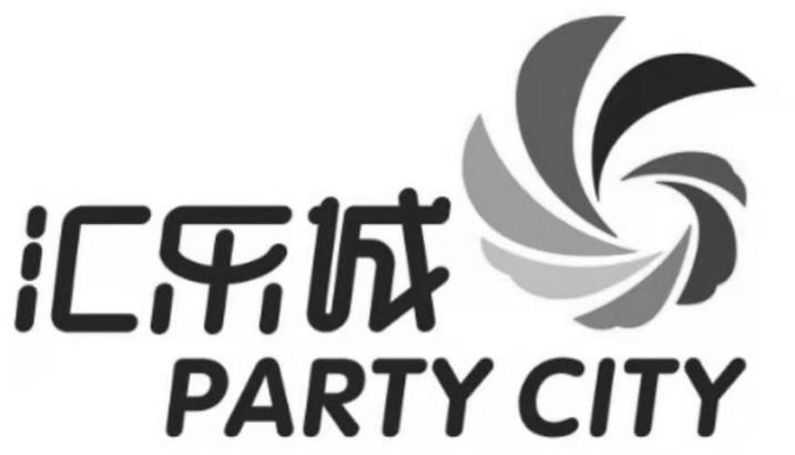 汇乐城 PARTY CITY