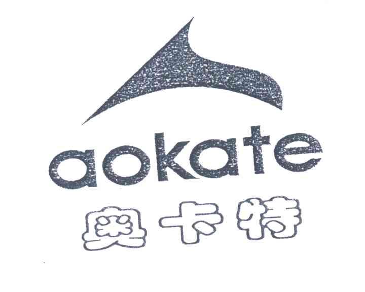 奥卡特