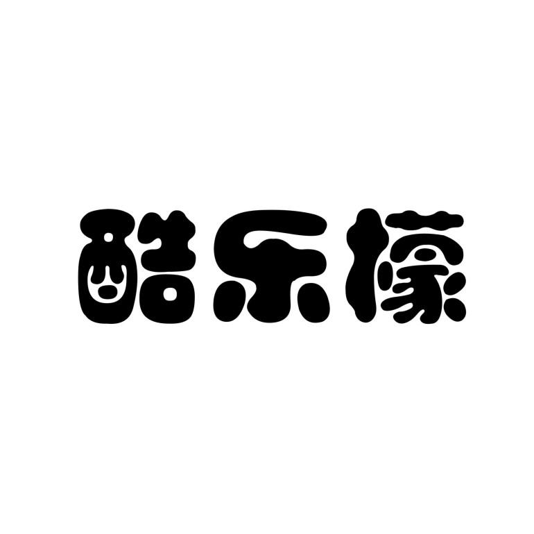 酷乐檬