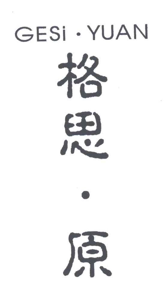 格思原