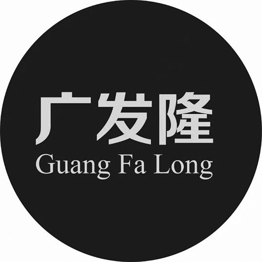 广发隆