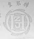 金环