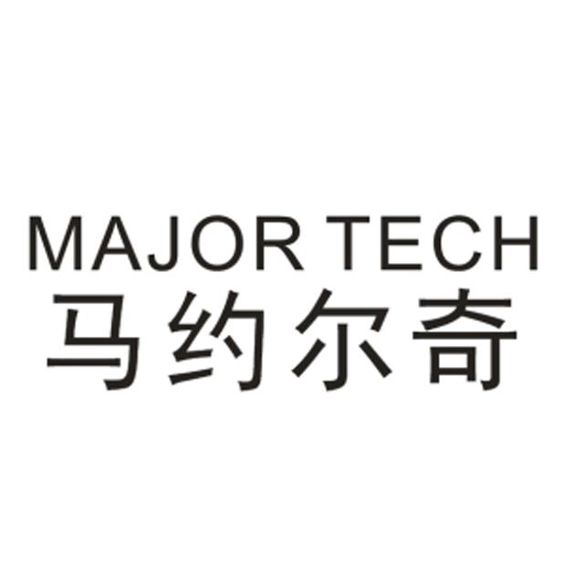 马约尔奇 MAJOR TECH