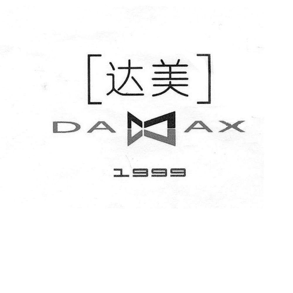 达美 DAMAX 1999