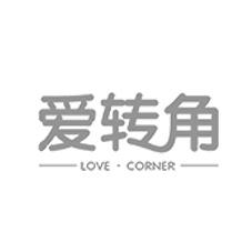 爱转角 LOVE · CORNER