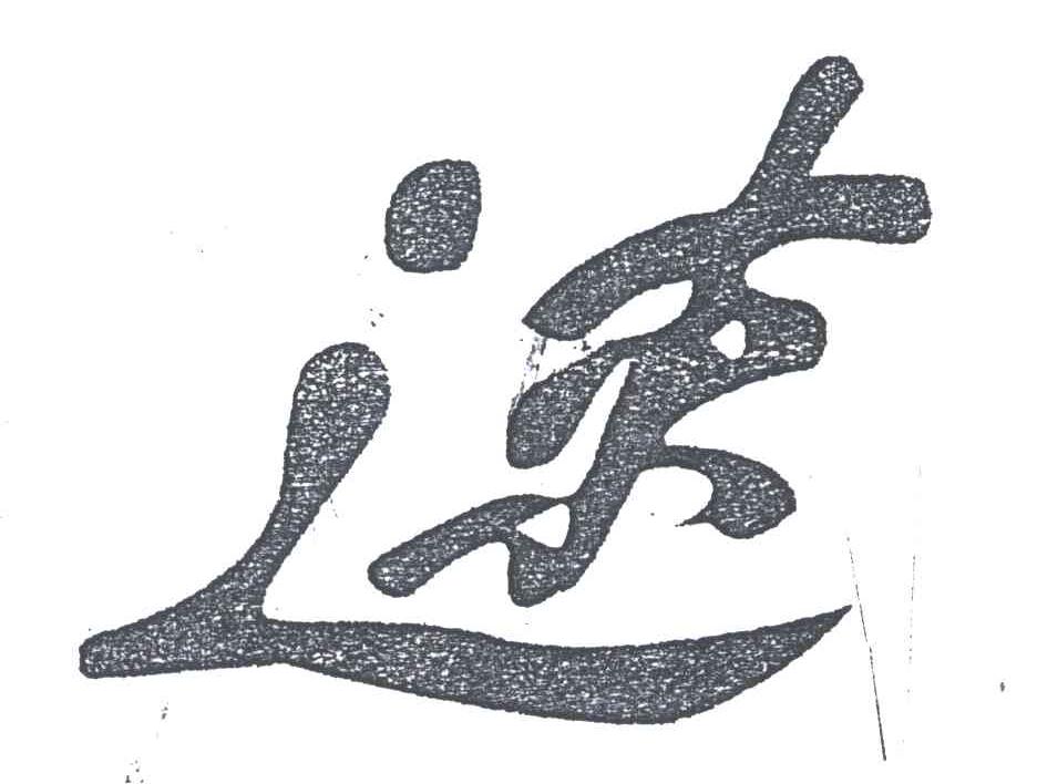 速