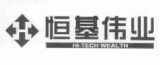 恒基伟业;HI-TECH WEALTH