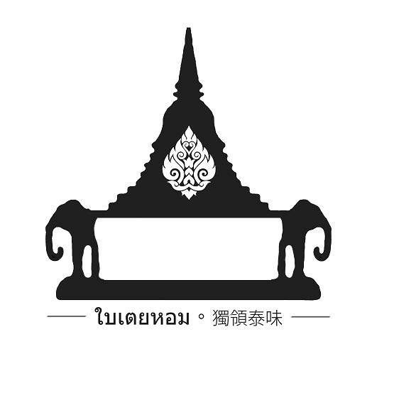 独领泰味