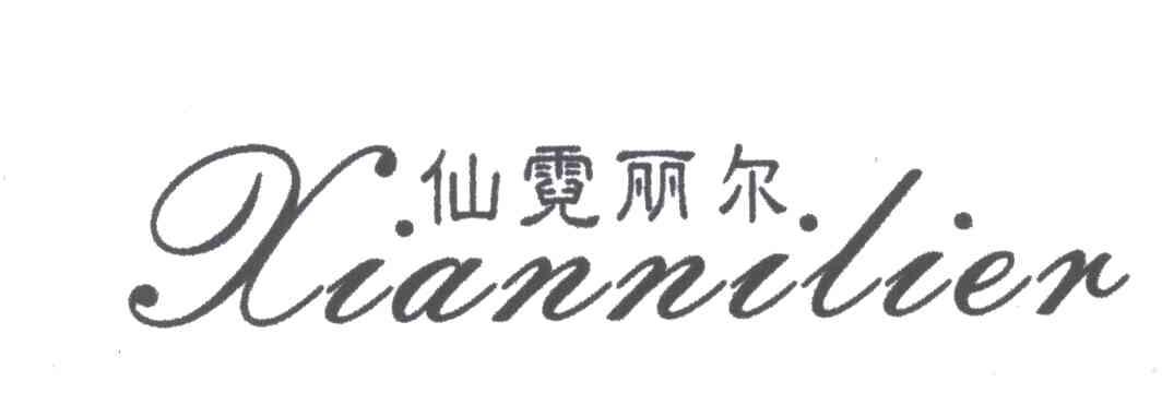 仙霓丽尔
