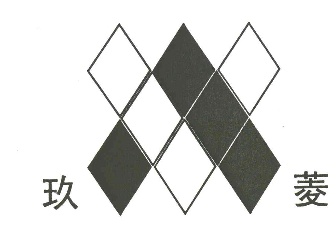 玖菱