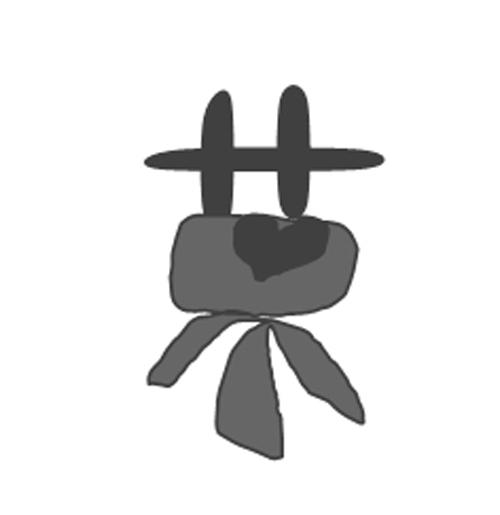 图形