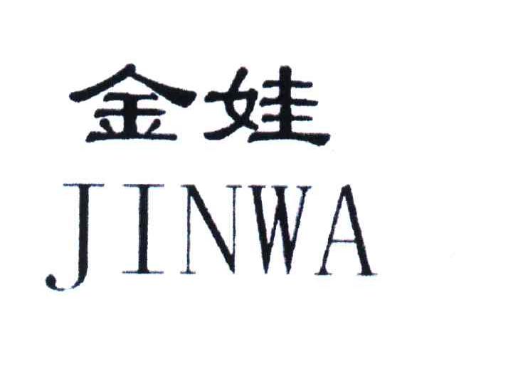 金娃