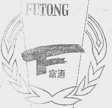 富通