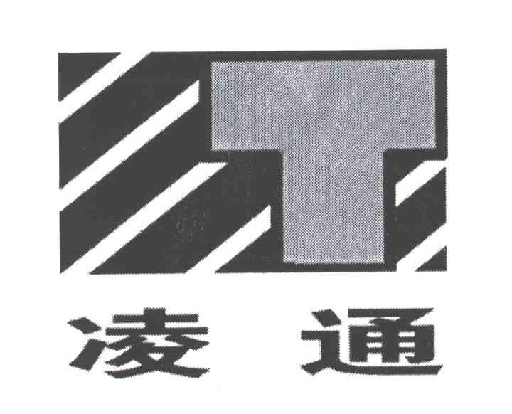 凌通