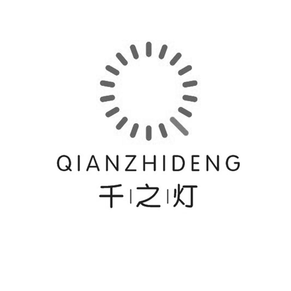 千之灯