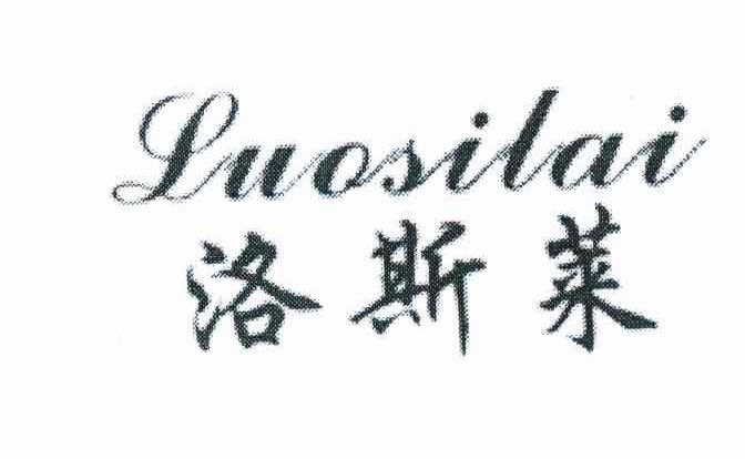 洛斯莱